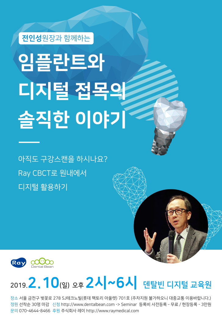 임플란트와 디지털 접목의 솔직한 이야기